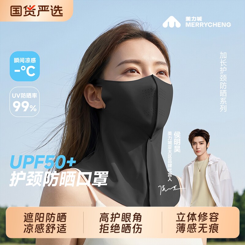 美力城新款防晒口罩护颈一体夏季运动透气防紫外线女面罩遮阳加长