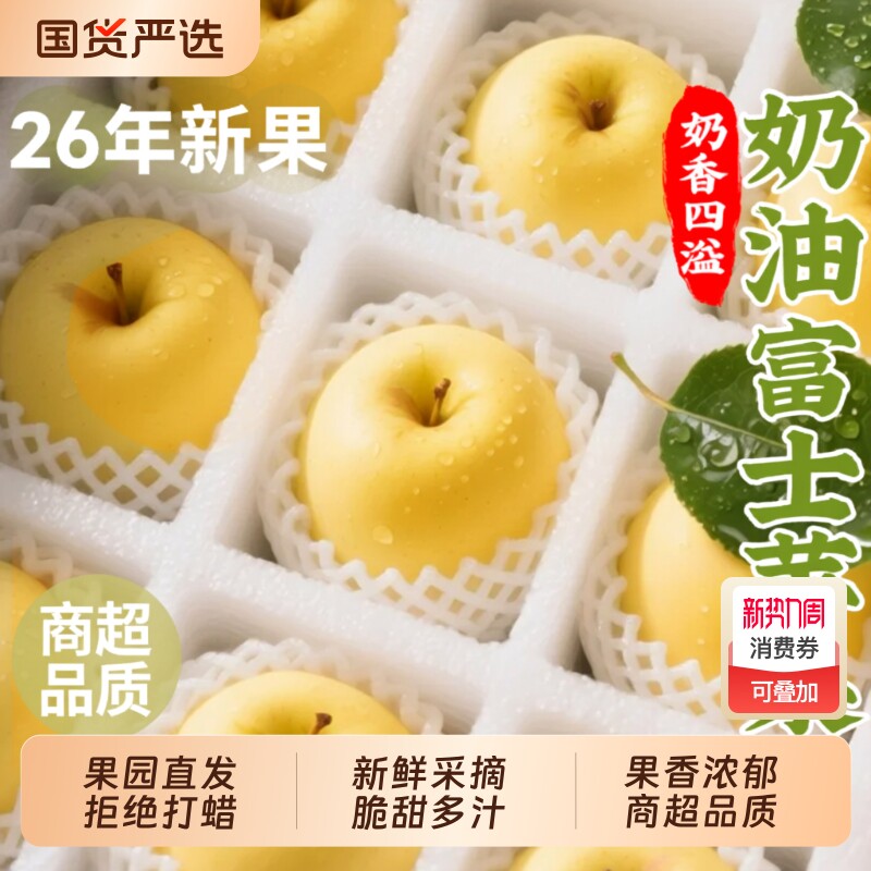 黄金奶油富士苹果山东烟台新鲜水果当季整箱现摘冰糖心包邮旗舰店