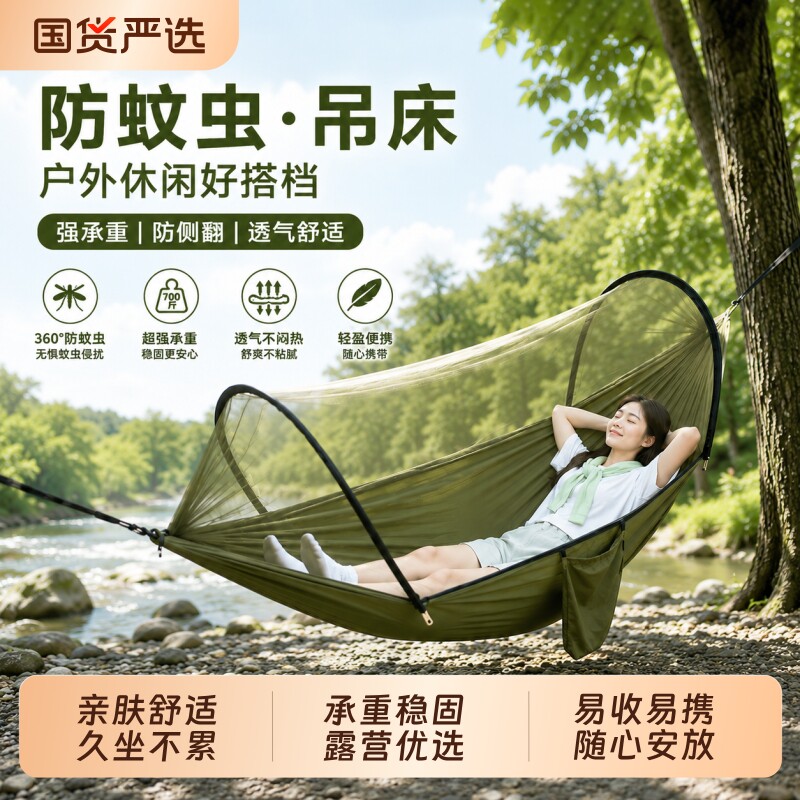 多功能吊床户外成人防蚊儿童防侧翻露营2026热卖吊椅网床摇篮秋千