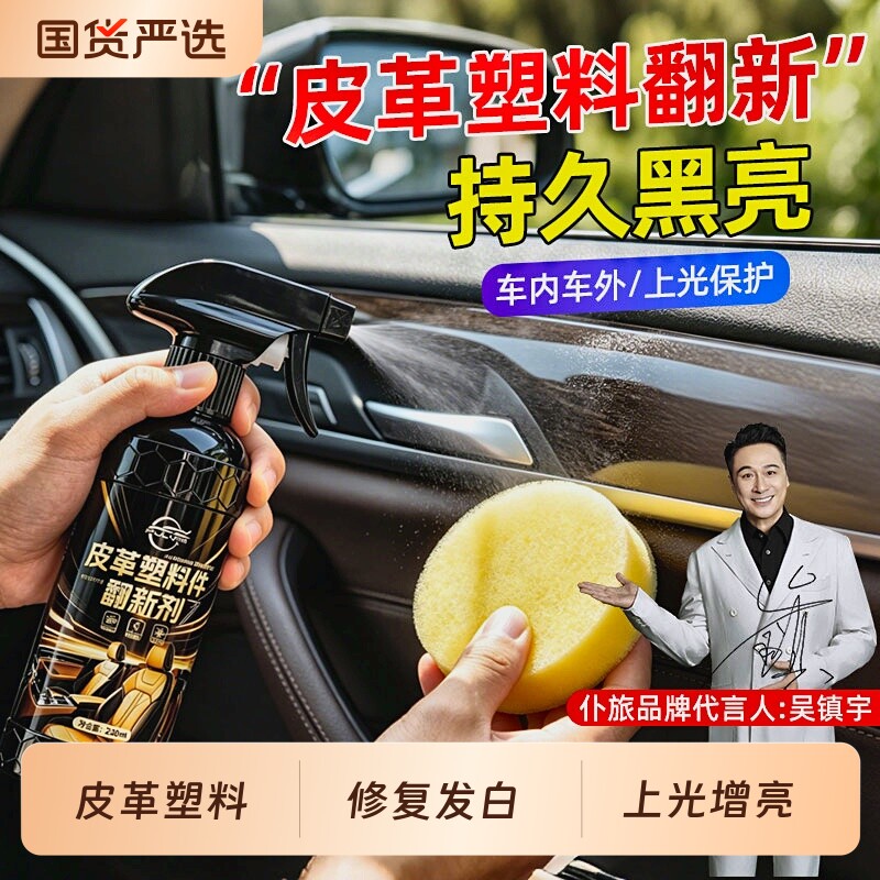 仆旅汽车皮革塑料件翻新剂修复内饰发白老化仪表盘上光增亮不沾灰