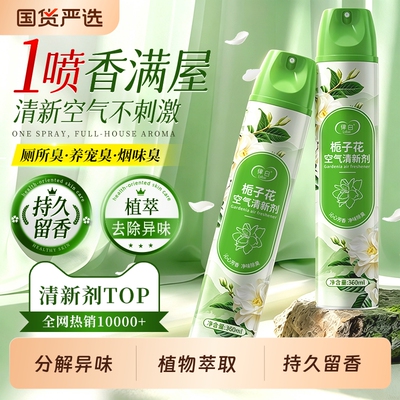 【全网热销】空气清新剂|TOP