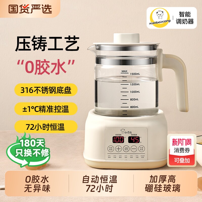 小贝熊无胶水玻璃恒温壶自动温奶智能暖奶婴儿调奶器家用烧水壶