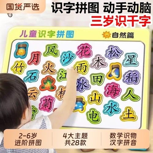 宝宝早教识字拼图|150人收藏