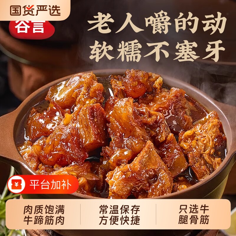 牛蹄筋筋头巴脑熟食预制菜谷言牛筋煲常温牛肉筋开袋加热即食火锅