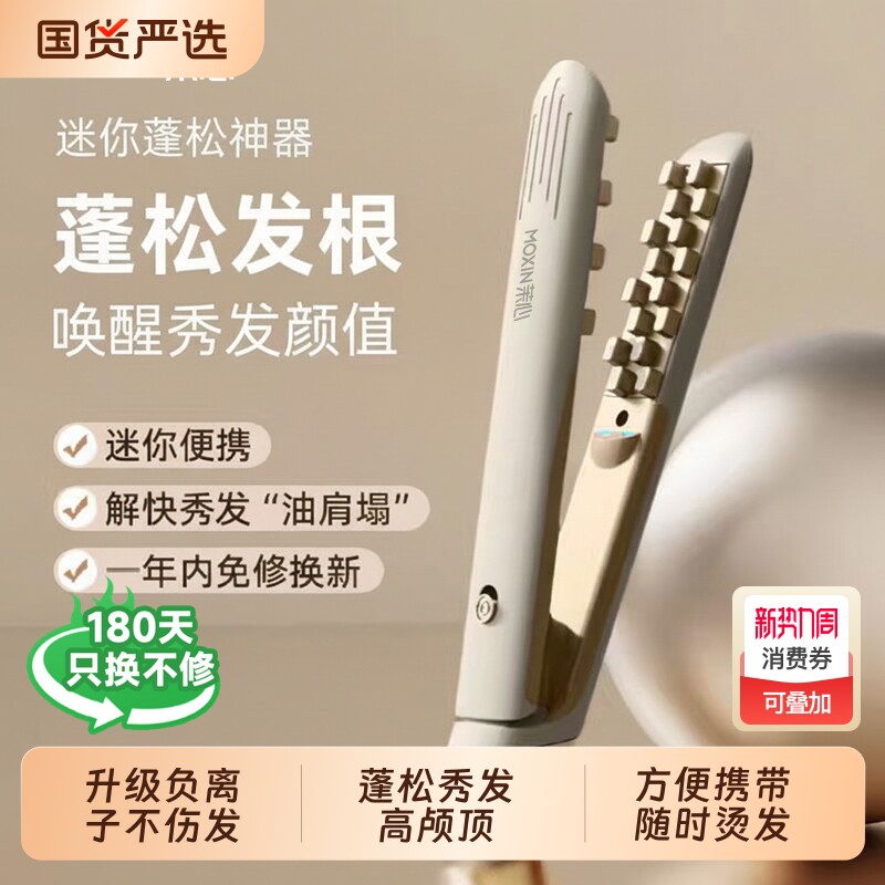 茉心甄选米玉米夹板卷发高颅顶烫发不伤发造型蓬松烫发宿舍神器女