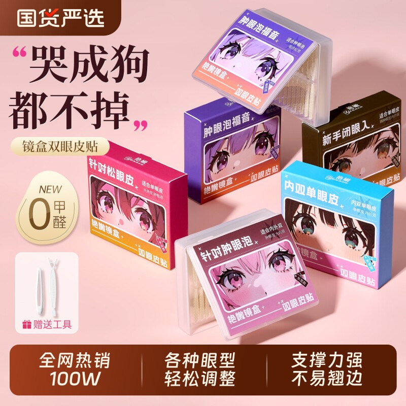 双眼皮贴隐形自然无痕肿眼泡下垂内双蕾丝专用男女定型松弛支撑力