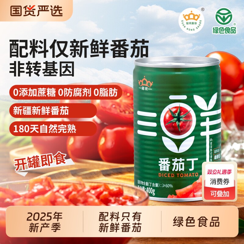 25年产冠农新疆番茄块西红柿块丁400g罐去皮番茄丁家用炒菜番茄