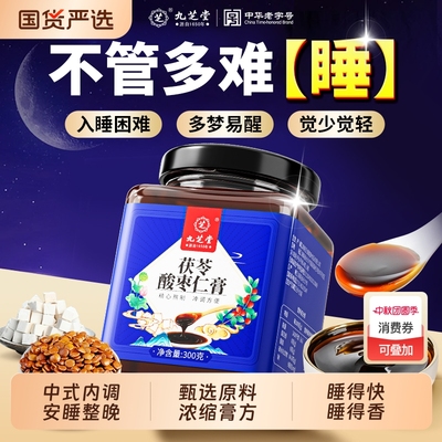 九芝堂酸枣仁安神助眠