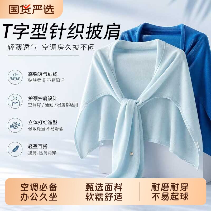 外搭空调房披肩加大版T型薄款百搭针织女护肩春秋夏季配裙子神器图片