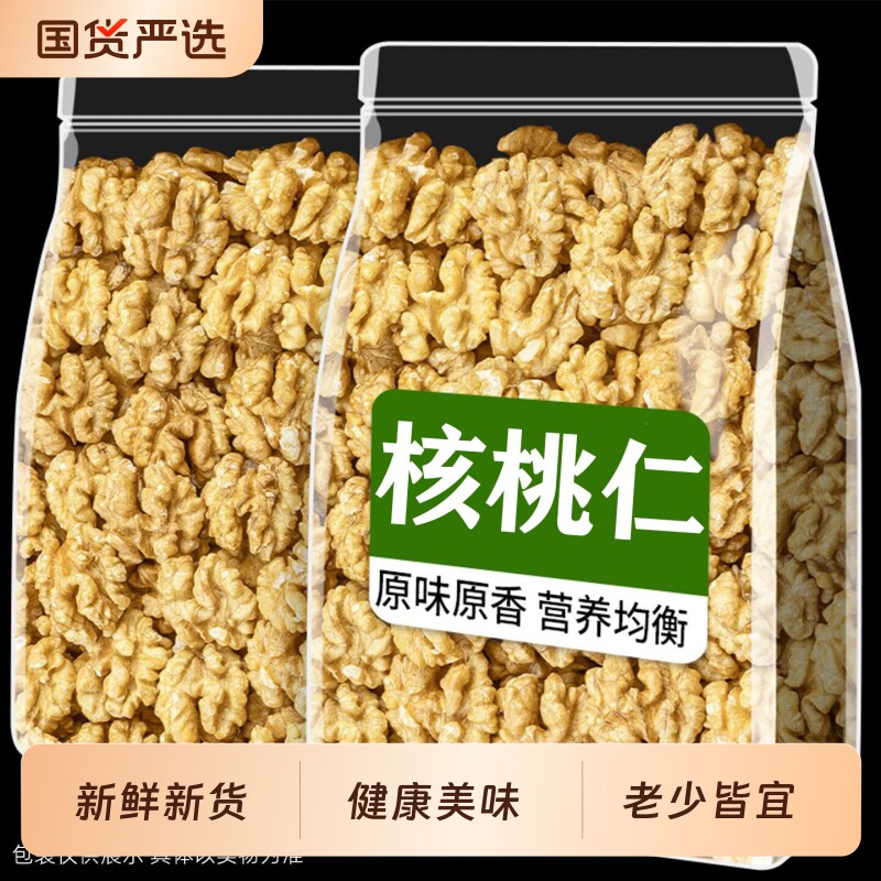 新货原味核桃仁新疆特产纸皮核桃肉坚果官方旗舰店薄皮袋装新鲜