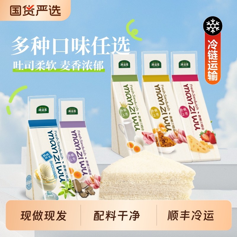 满滋屋三明治加热即食儿童学生上班族营养早餐新鲜现做下午茶,粮油调味/速食/干货/烘焙,西式馅饼/芝士卷/三明治/汉堡,淘宝优惠券,粉丝福利购,淘宝优惠卷