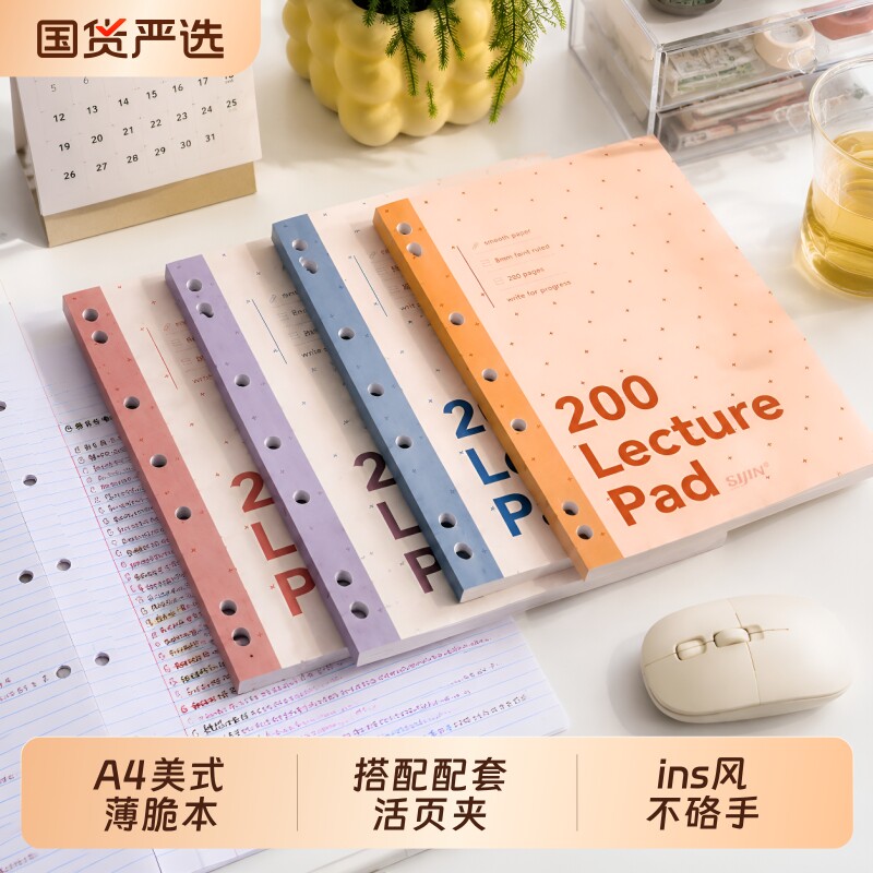 A4美式薄脆本思维导图活页本图片