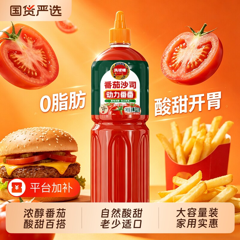 凤球唛大瓶番茄酱沙司商用1.3kg番茄沙司小吃薯条蘸酱批发挤瓶装