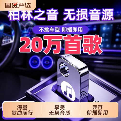 车载歌曲u盘2026新款正品高音质抖音热歌dj榜汽车用无损音乐u优盘