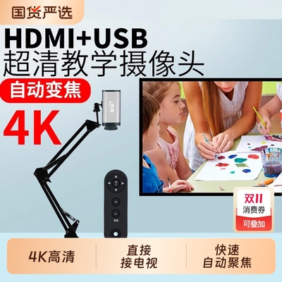 4K高清摄像头电脑直播带货美颜台式电脑智能电视教学HDMI摄影头