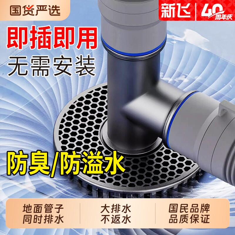 新飞 洗衣机地漏三通接头三合一防臭下水管防溢通用地漏盖双排水