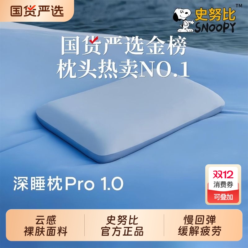 史努比记忆棉枕头枕芯一对成人学生宿舍护颈椎专用睡眠零压慢回弹