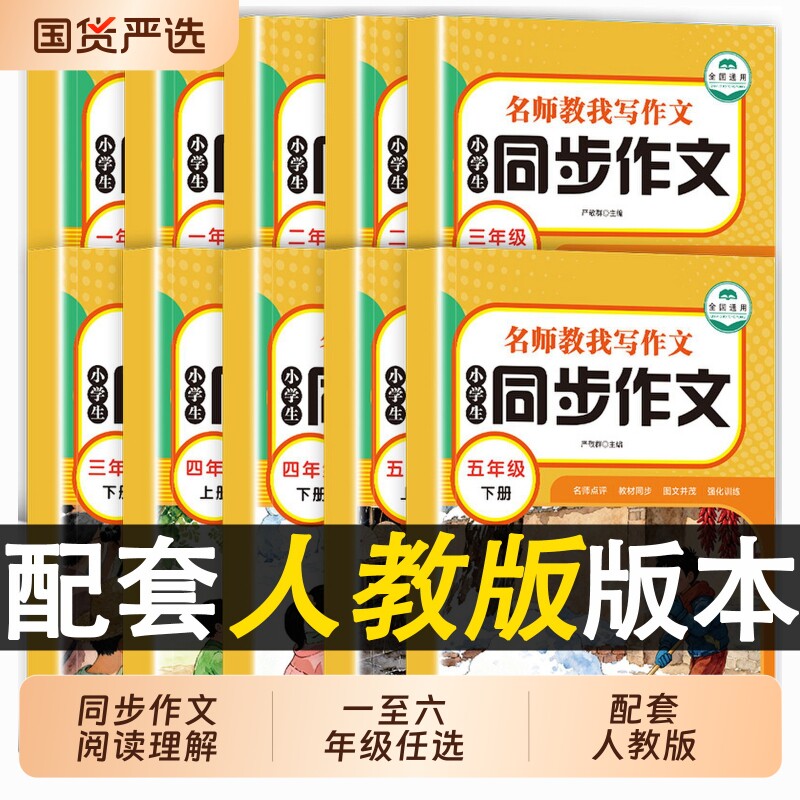 2026人教版小学同步作文同步阅读一年级二年级三年级四年级五六年级上下册语文小学生正版老师推荐作文通用优秀训练课外课本6年级