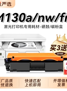 适用惠普M130a硒鼓HP LaserJet Pro MFP M130nw打印机M130fn粉盒M130fw碳粉CF217A墨盒CF219墨粉HP17a裕品