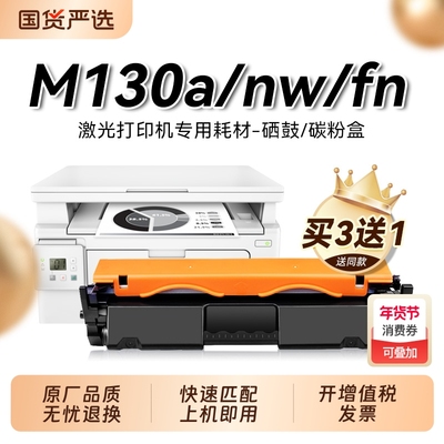 适用惠普M130a硒鼓HP LaserJet Pro MFP M130nw打印机M130fn粉盒M130fw碳粉CF217A墨盒CF219墨粉HP17a裕品