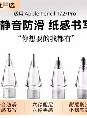微晶弹力针管笔尖适用于ApplePencilPro苹果二代ipadpencil笔头ipencil替换改造阻尼防滑类纸膜钢化膜