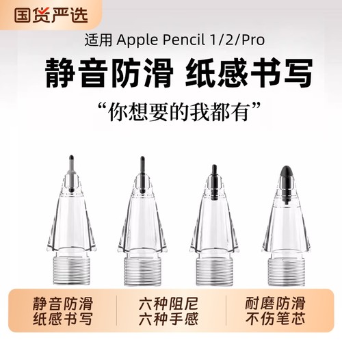 微晶弹力针管笔尖适用于ApplePencilPro苹果二代ipadpencil笔头ipencil替换改造阻尼防滑类纸膜钢化膜