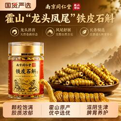 同仁堂正宗霍山铁皮石斛礼盒礼物铁皮干条枫斗中草药材灵芝送礼