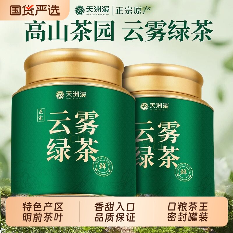 云雾绿茶2026明前新茶高山绿茶浓香型茶叶碧螺春罐装口粮茶自己喝