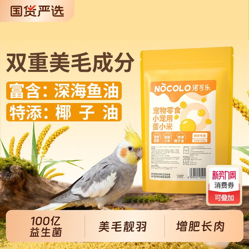 鹦鹉粮食蛋小米鸟零食饲料繁殖幼鸟断奶牡丹虎皮玄凤小太阳专用品