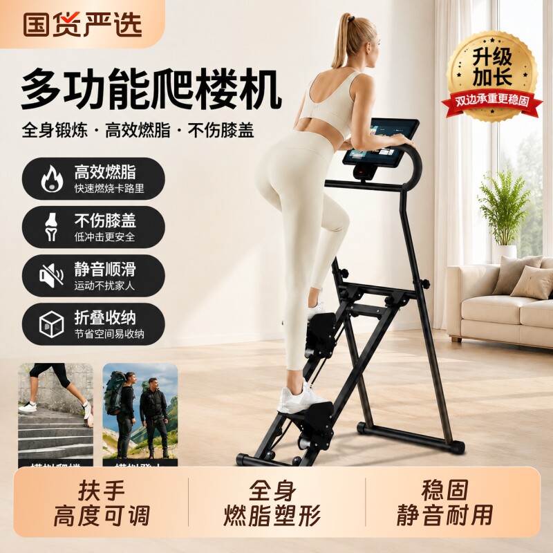 爬楼机健身家用多功能登山攀爬机有氧运动踏步机辅助瘦腿运动器材