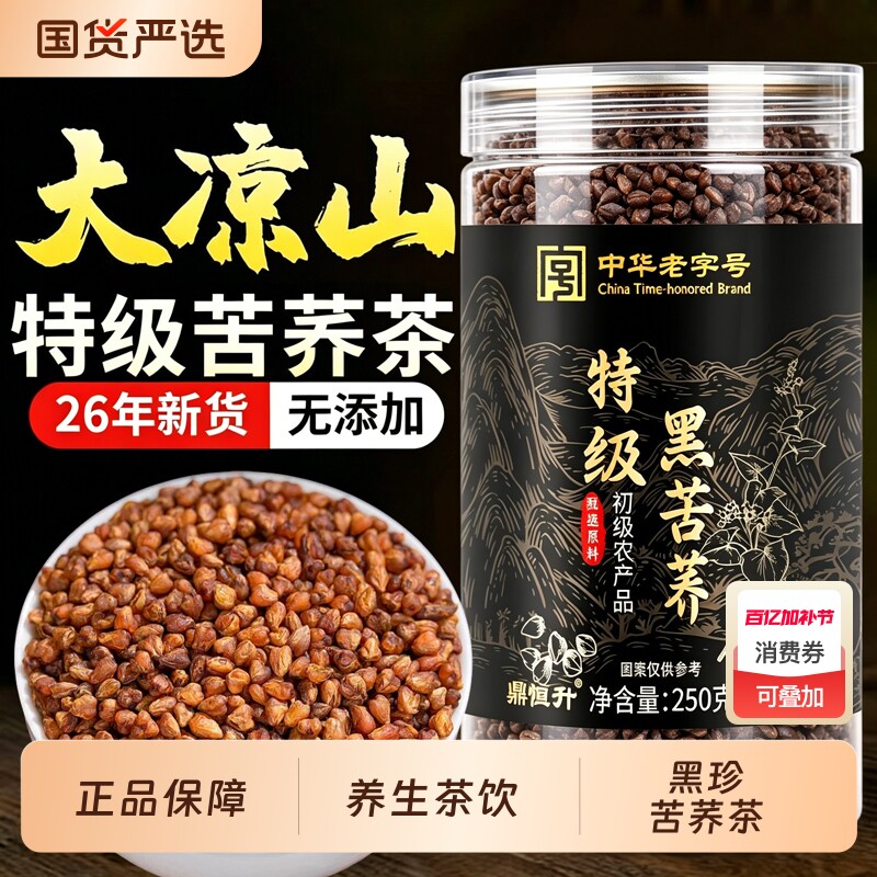 黑苦荞茶四川大凉山正品官方旗舰店特级黄苦荞大麦茶三饭店专用高