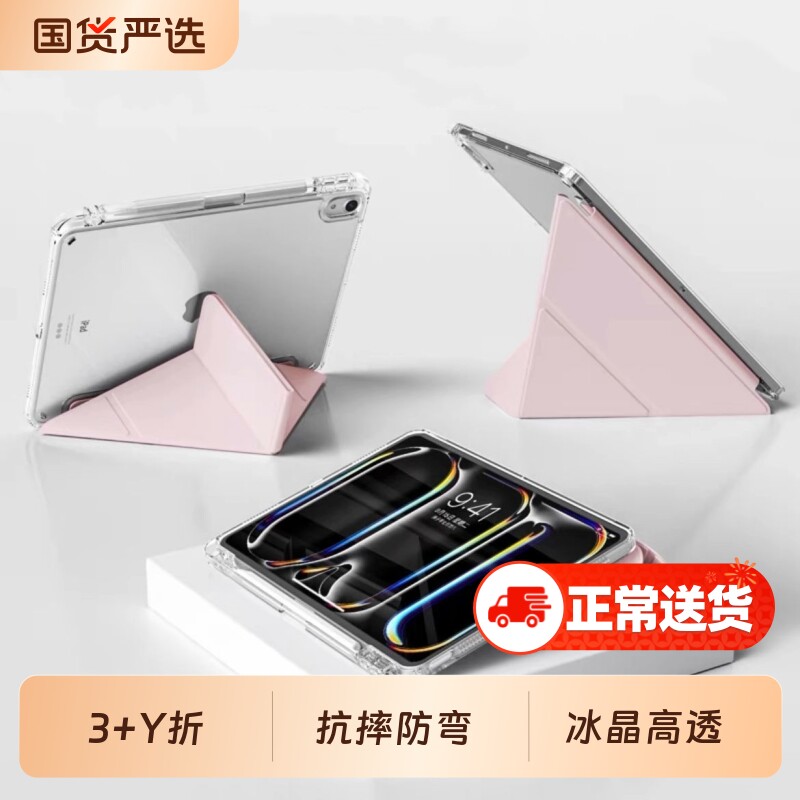 适用ipad亚克力保护壳air6透明2024新款Pro保护套5苹