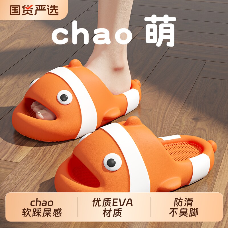 儿童小丑鱼拖鞋女夏季室内家居浴室防滑踩屎感亲子宝宝凉拖鞋男款