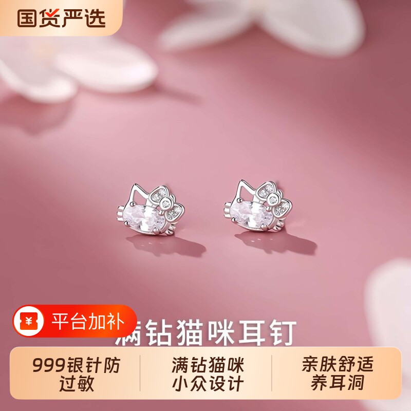 纯银款999爆闪银针超闪KT猫咪耳钉精致高级秋冬新品节日耳环kitty