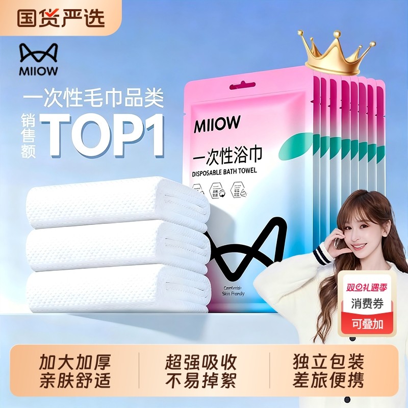 猫人毛巾一次性洗脸巾浴巾旅行单独包装加厚加大面巾旅游必备用品
