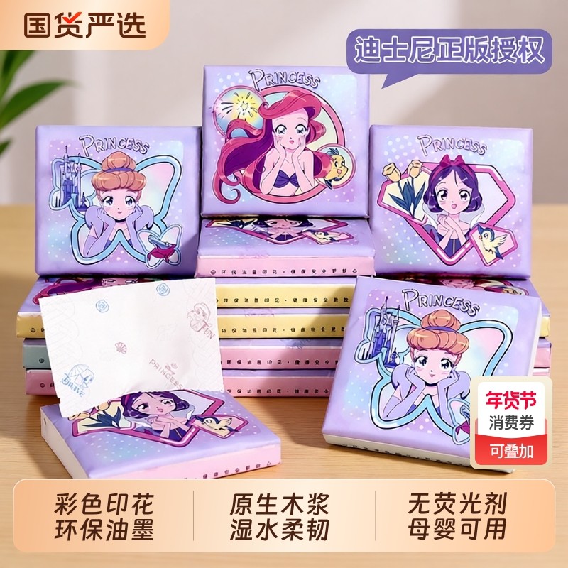 迪士尼印花手帕纸巾图案便携餐巾纸面巾纸加厚抽纸24小包卫生纸,洗护清洁剂/卫生巾/纸/香薰,抽纸,淘宝优惠券,粉丝福利购,淘宝优惠卷