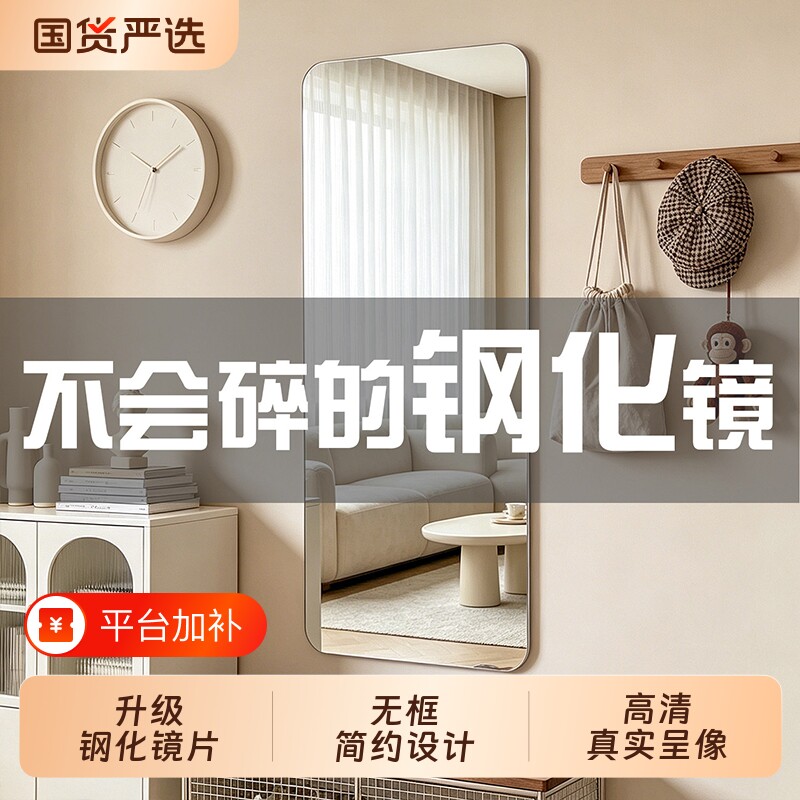 钢化银镜防爆无框镜子贴墙自粘全身镜上墙免打孔穿衣镜壁挂试衣镜