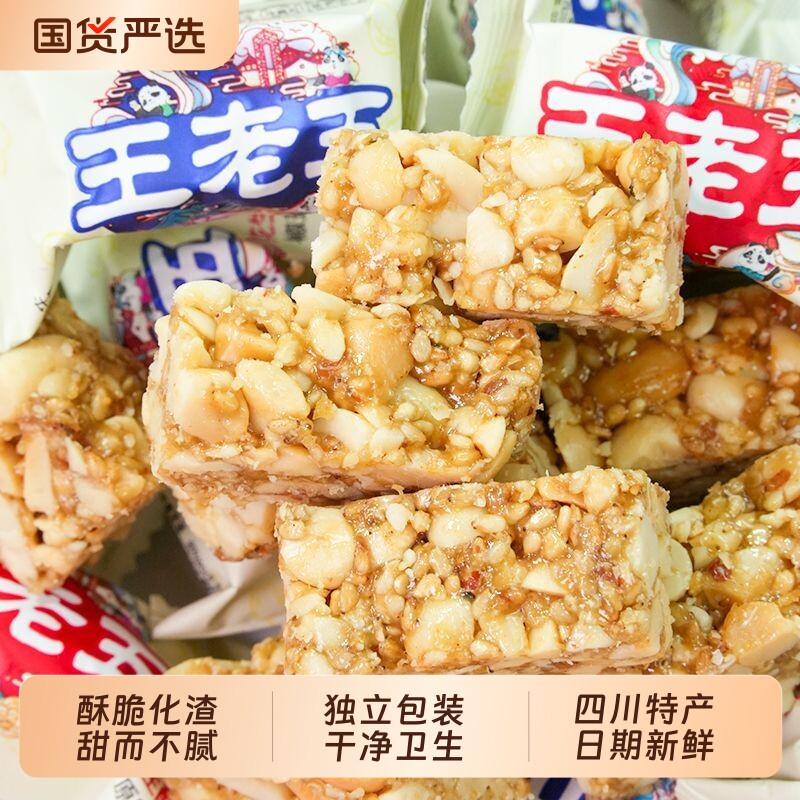 王老五花生酥糖狗屎糖景区同款小吃四川成都特产零食糖果