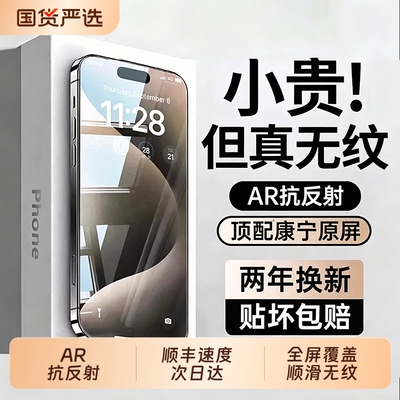 【新款AR航空无纹】zpv适用苹果16ProMax钢化膜iPhone17/15Pro手机膜14plus全屏保护13防窥12高清ip护眼x贴膜