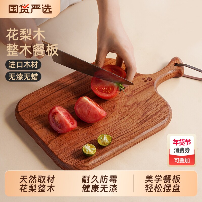 原森太花梨木整木菜板防霉抗菌家用辅食板面包牛排板水果砧板实木