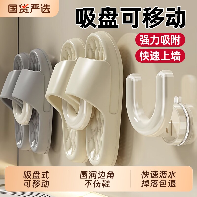 吸盘浴室拖鞋架免打孔壁挂式鞋子沥水架卫生间置物架收纳神器伸缩