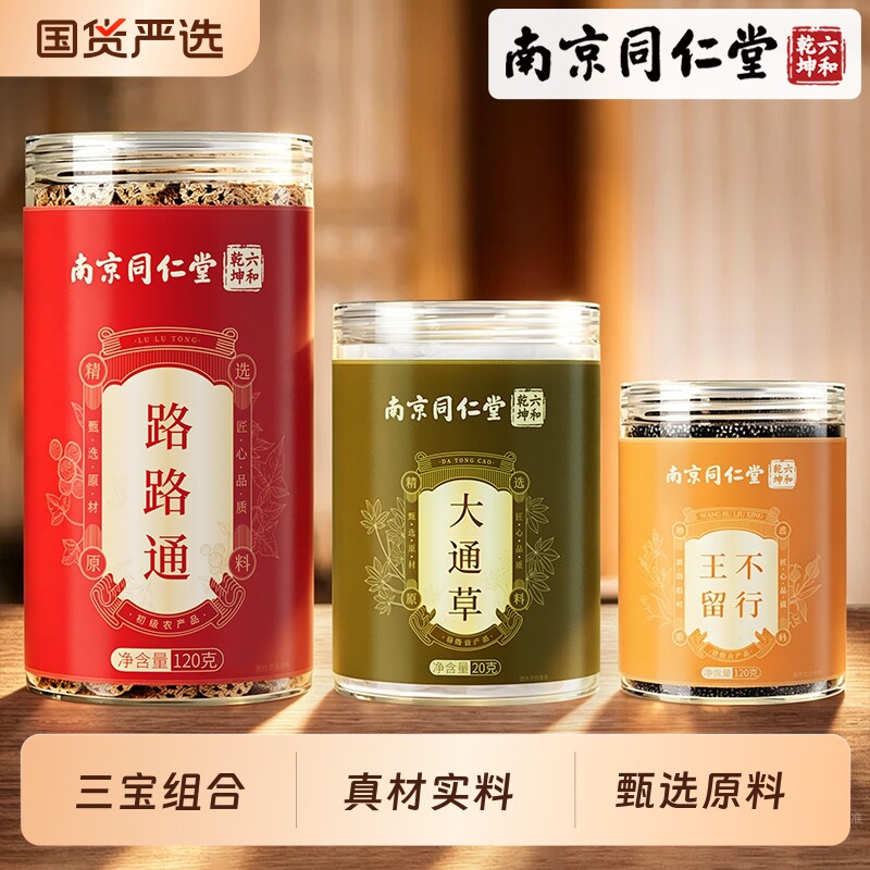 南京同仁堂大通草王不留行路路通非中药材官方旗舰店正品哺乳期奶图片