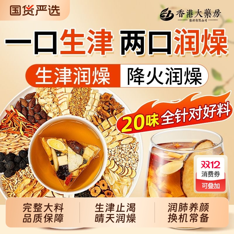 玉竹生津水麦冬茯苓饮小吊百合雪梨汤茶水秋冬润燥阴虚火旺养生茶