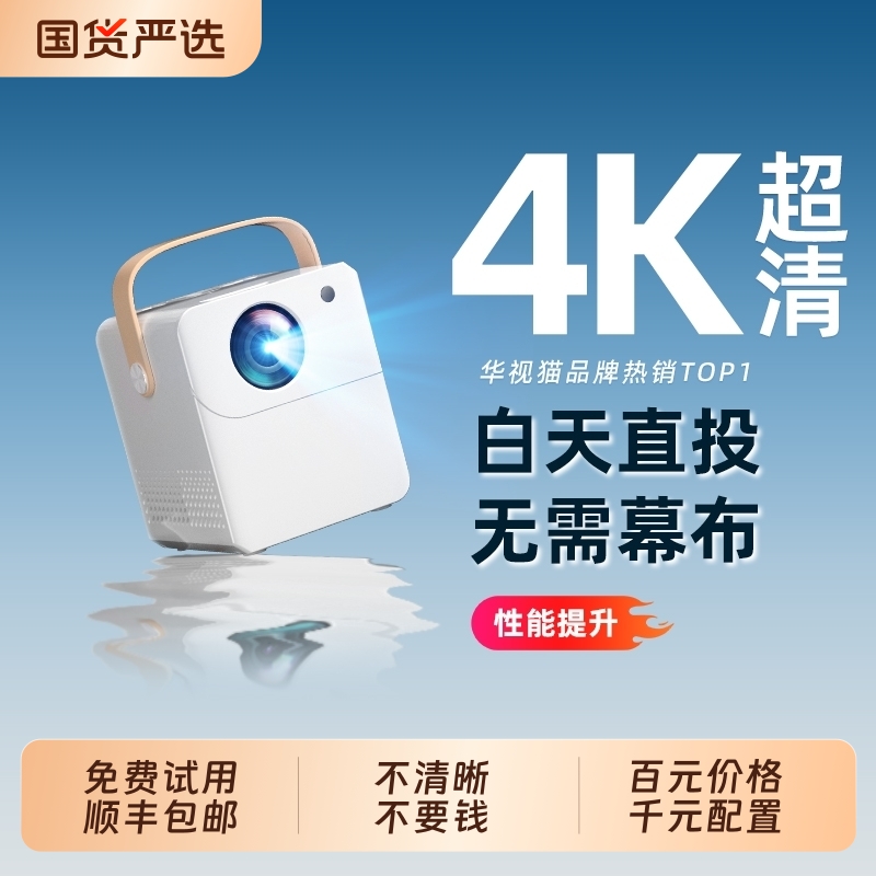 4K家用超高清智能投影仪卧室
