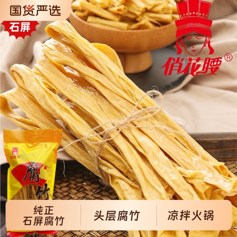 云南石屏腐竹纯正头层原浆凉拌火锅豆制品干货商用手工大豆源头