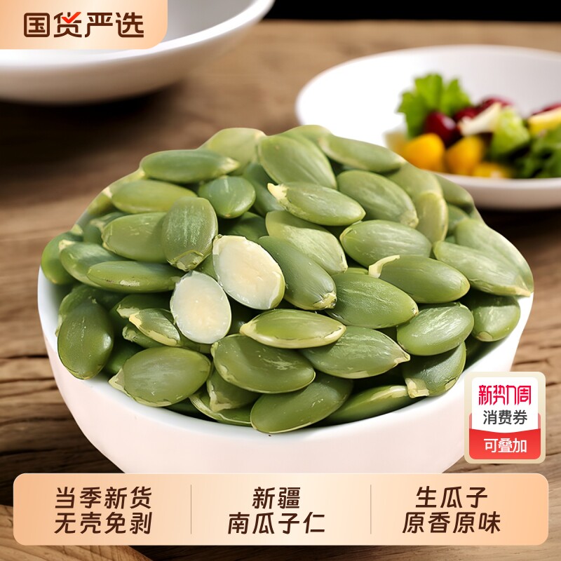 新疆原味生南瓜子仁即食去壳新货休闲零食特产干果脱壳新鲜瓜籽