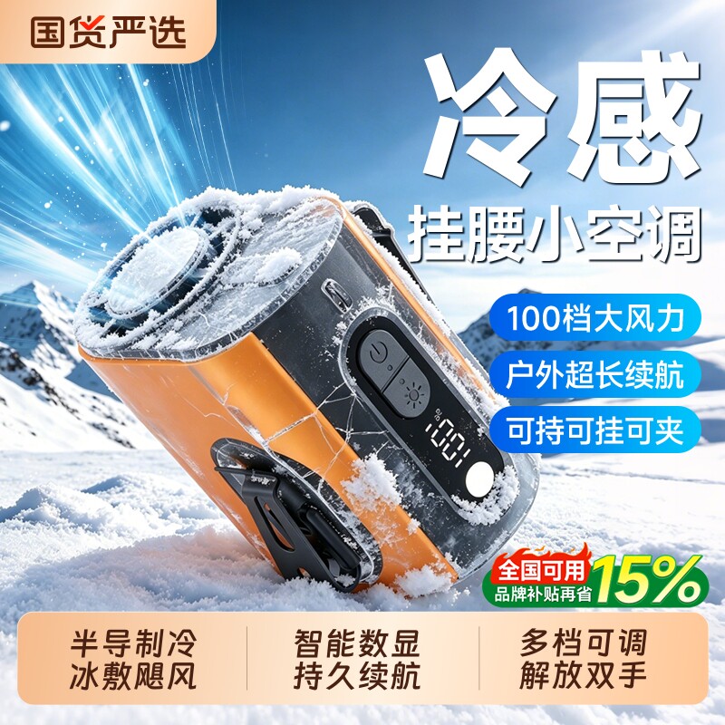 2026新款挂腰随身风扇制冷半导体小型空调超长续航强力usb充电户外便携式挂脖夹腰降温神器工地夏天手持静音