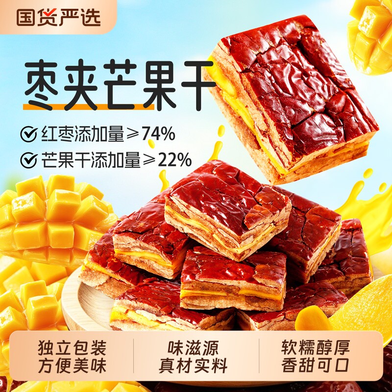 红枣夹芒果干果脯蜜饯无核枣仁派枣夹芒果孕妇儿童休闲零食健康