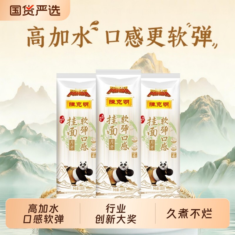 陈克明软弹月牙挂面100g*8包