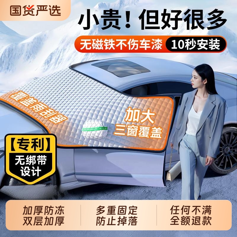 已售30万+】加厚加大挡雪车衣